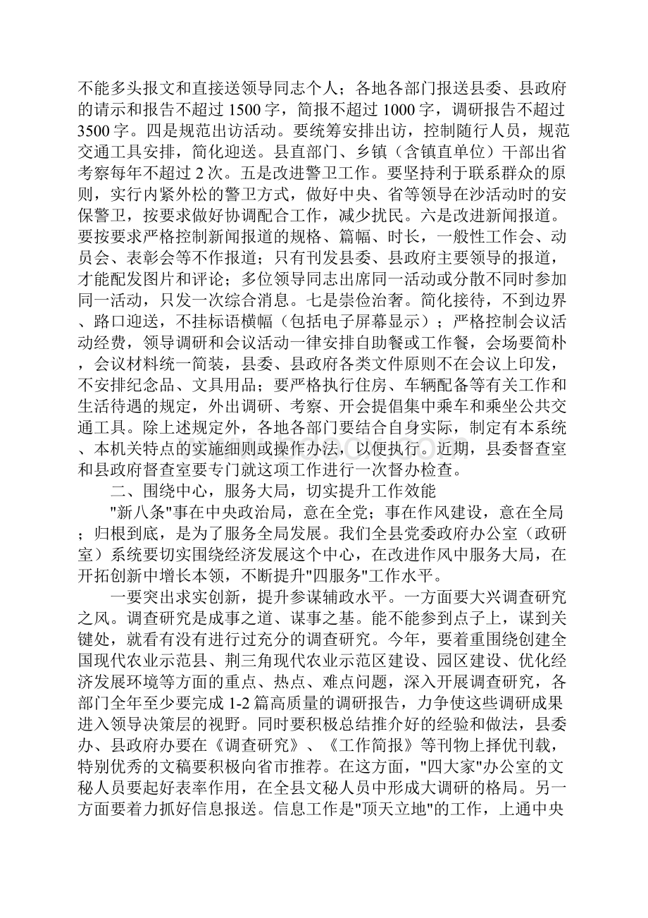 党委政府工作会议讲话稿.docx_第3页