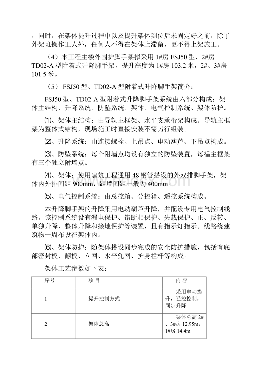 附着式升降脚手架安全监理细则剖析.docx_第3页