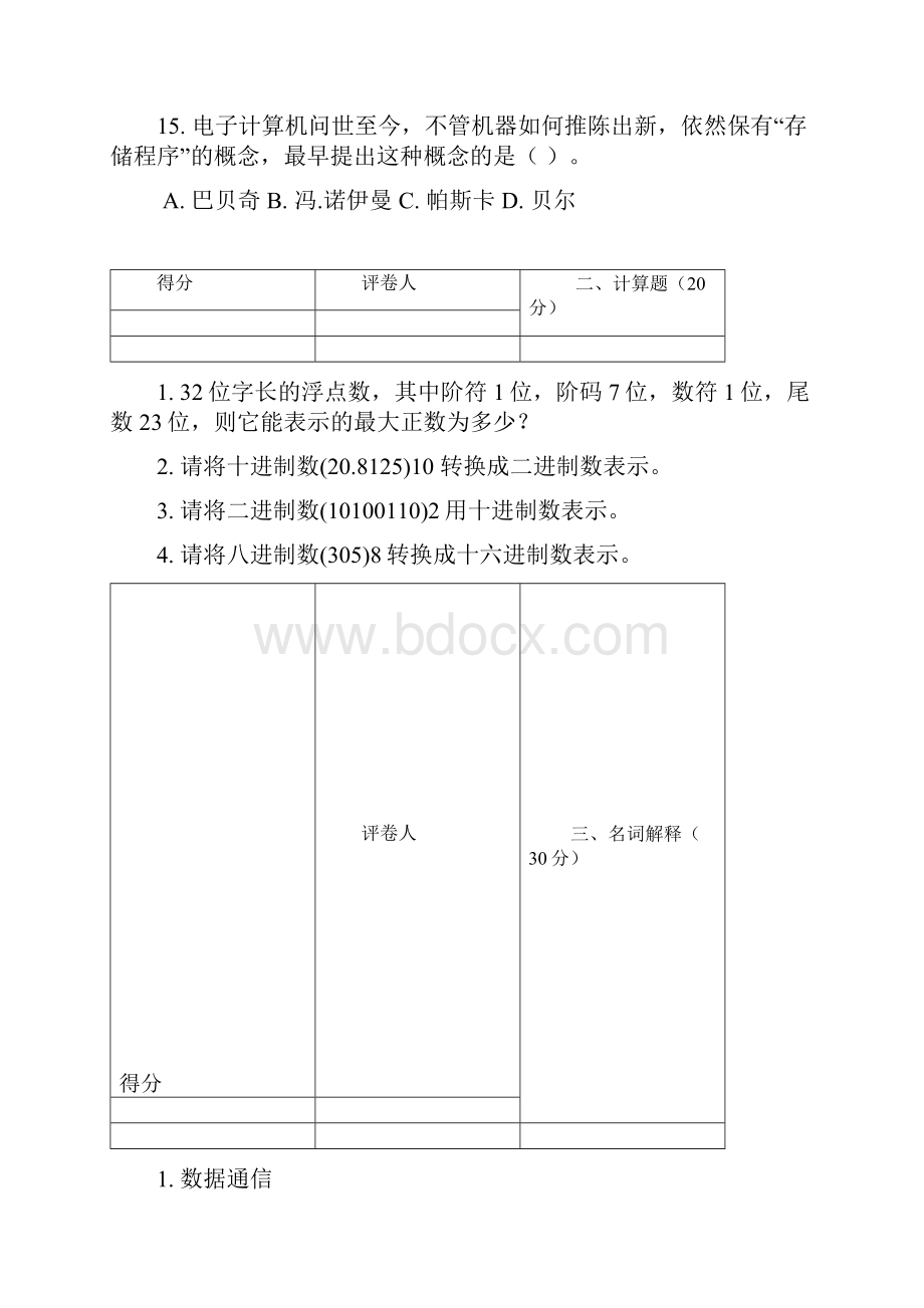 计算机导论资料.docx_第3页