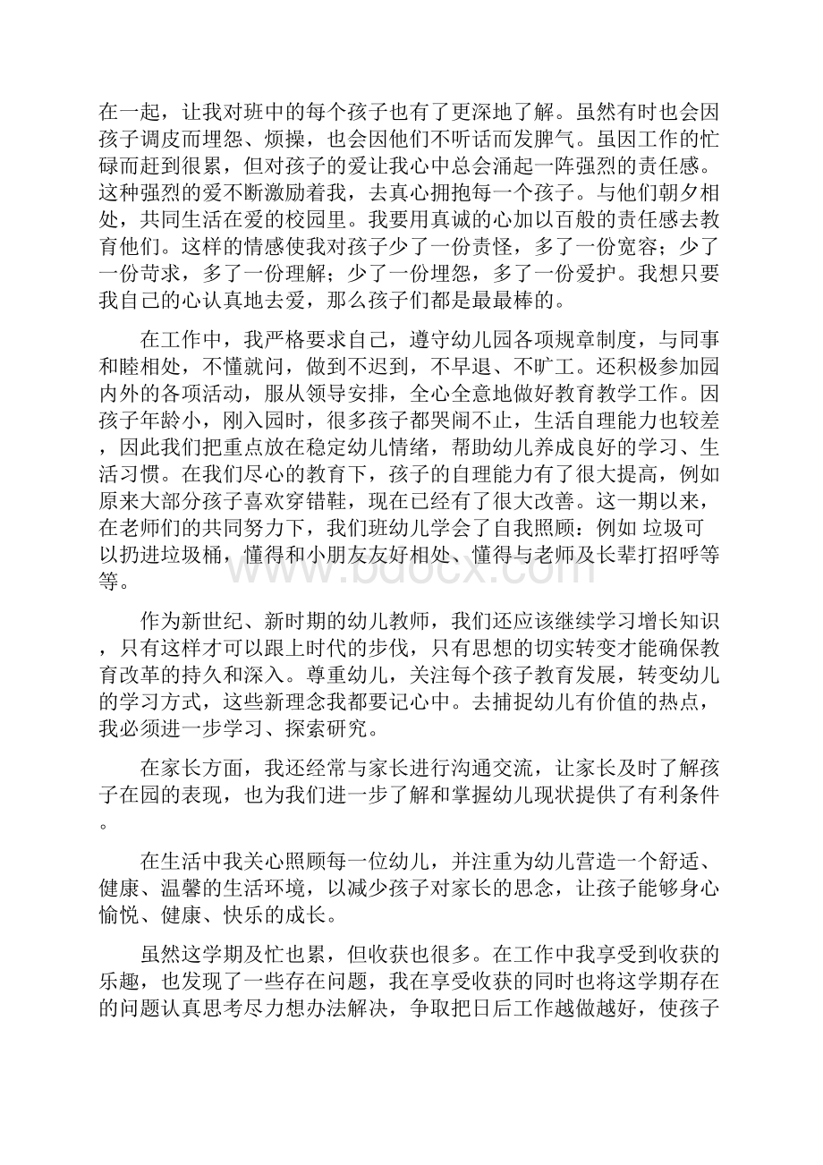 小班幼儿教师演讲稿与小班幼儿新教师个人工作总结汇编Word文档格式.docx_第3页