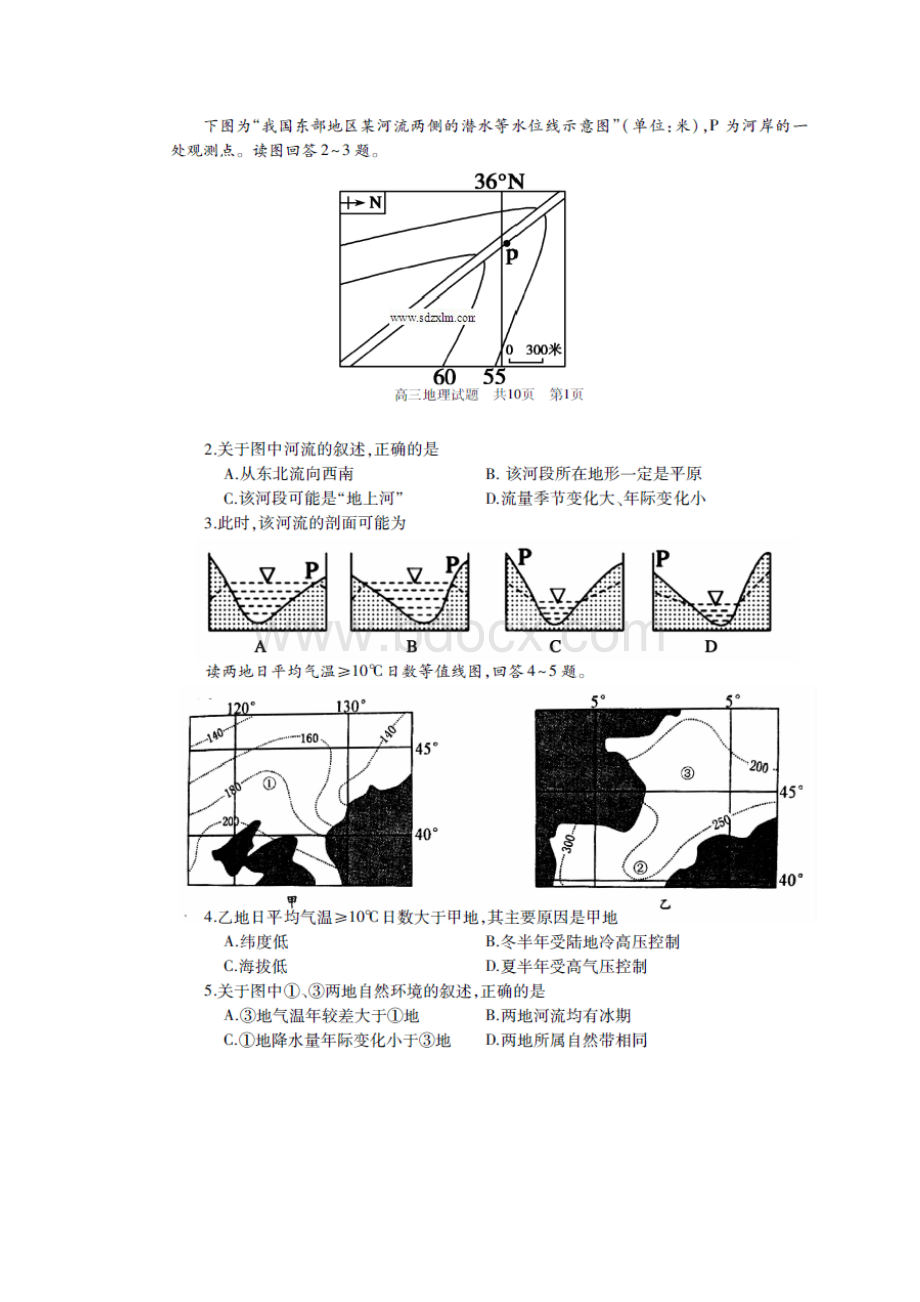 山东省滕州市届高三地理上学期定时练习试题附答案4Word格式文档下载.docx_第2页