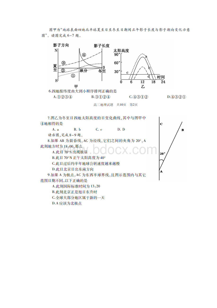 山东省滕州市届高三地理上学期定时练习试题附答案4Word格式文档下载.docx_第3页