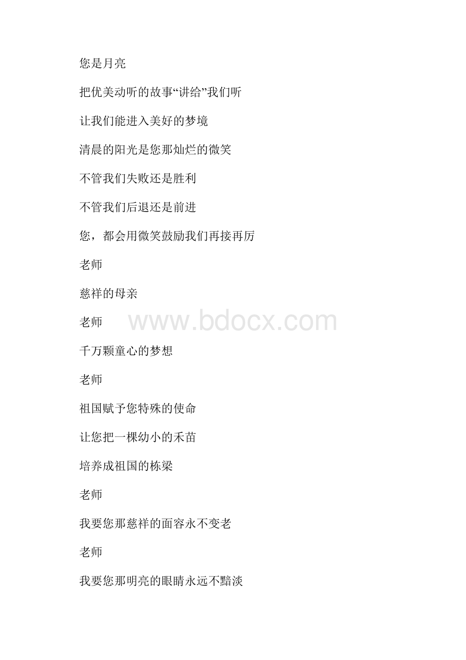 赞美老师的诗歌.docx_第2页