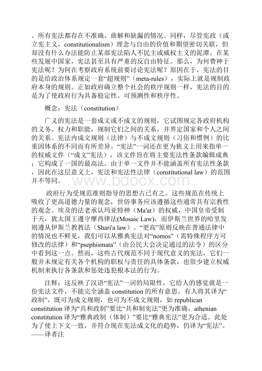 《政治学》第15章 中文参考电子稿.docx_第2页