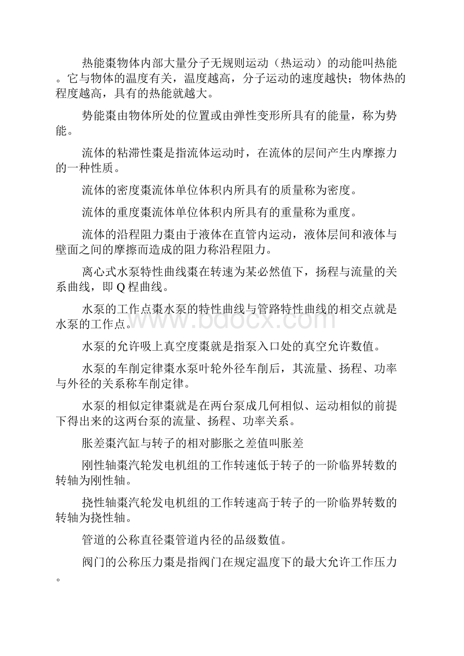 汽机技术员考试题Word文件下载.docx_第2页