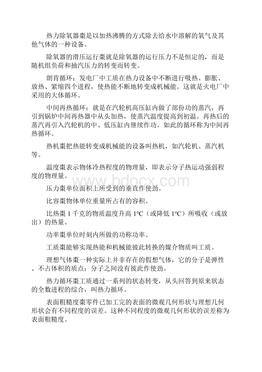 汽机技术员考试题Word文件下载.docx_第3页