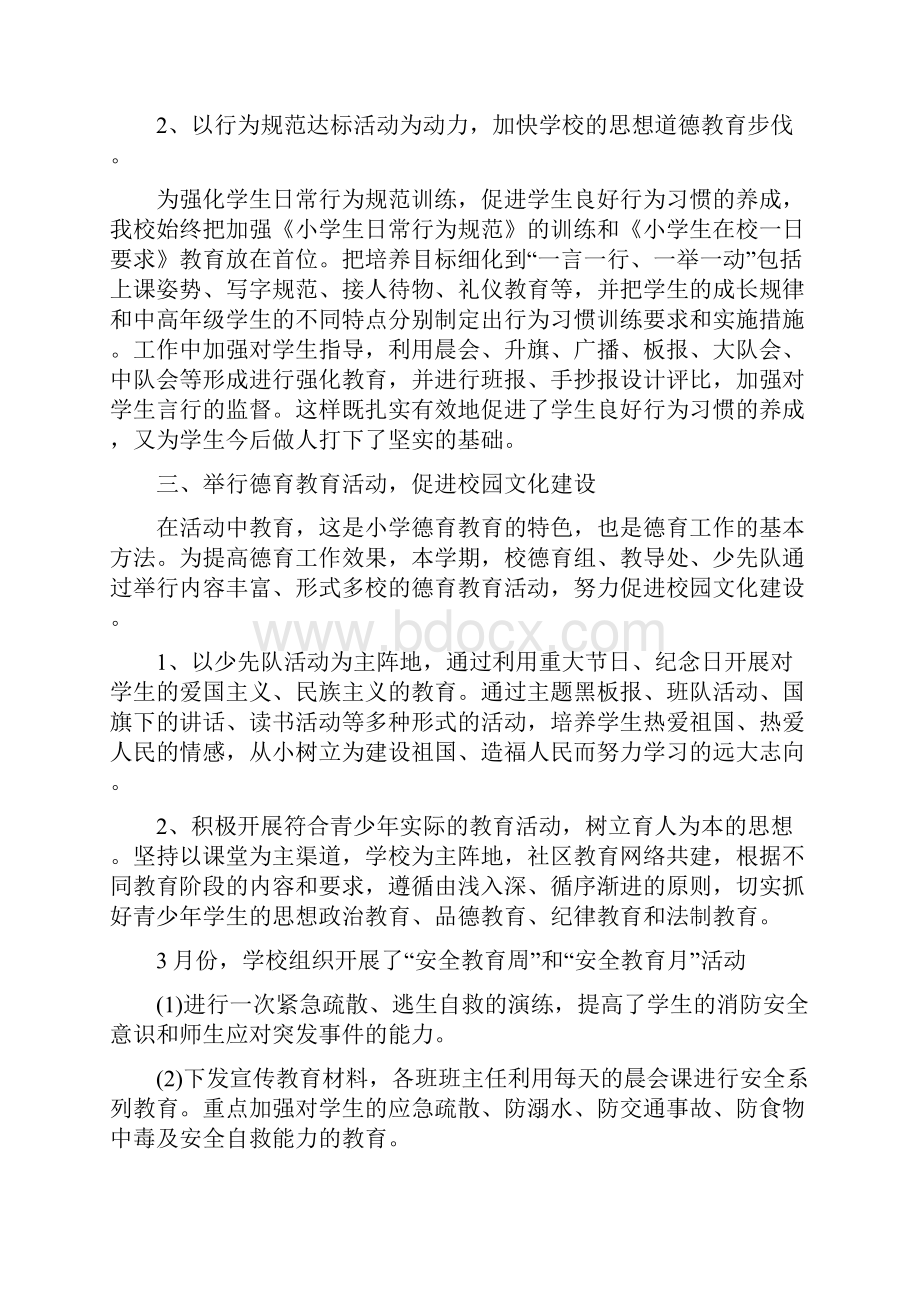 小学部德育工作总结范文与小学音乐教师工作总结汇编docWord文档格式.docx_第3页