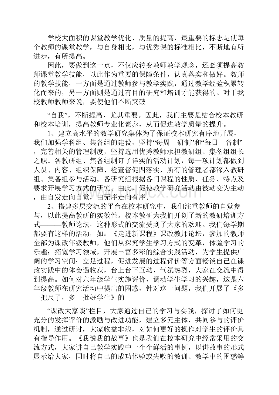 提高课堂教学质量工作总结.docx_第2页