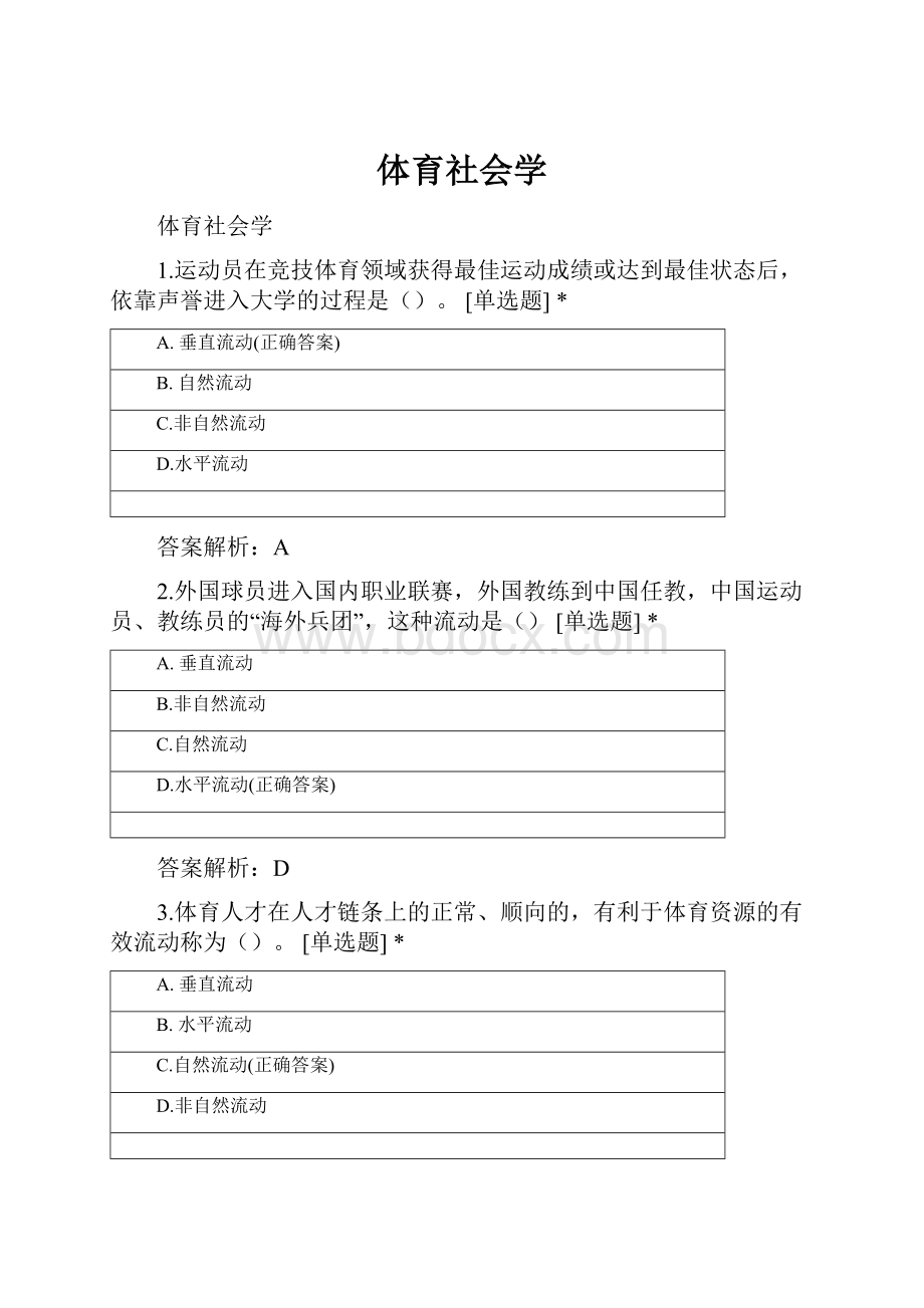 体育社会学Word文件下载.docx