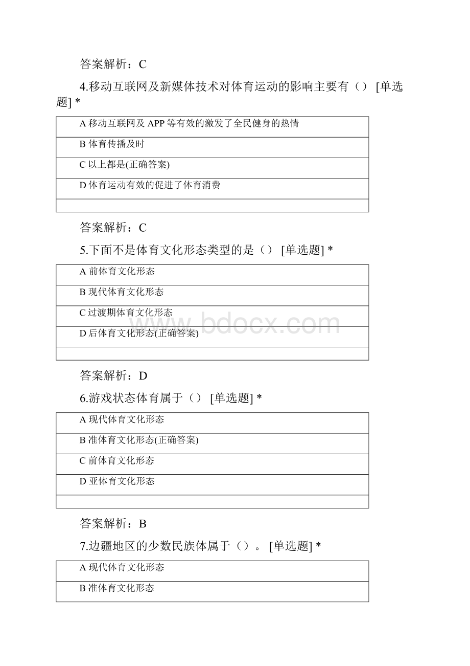 体育社会学.docx_第2页