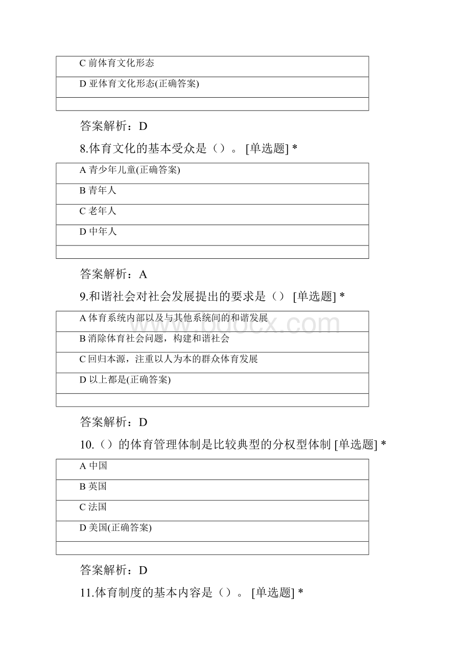 体育社会学.docx_第3页