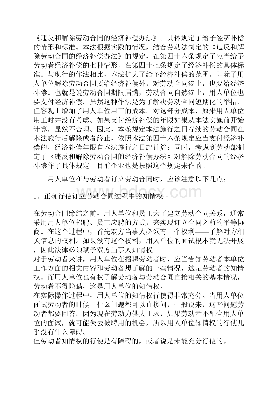 新劳动法案例Word文件下载.docx_第3页