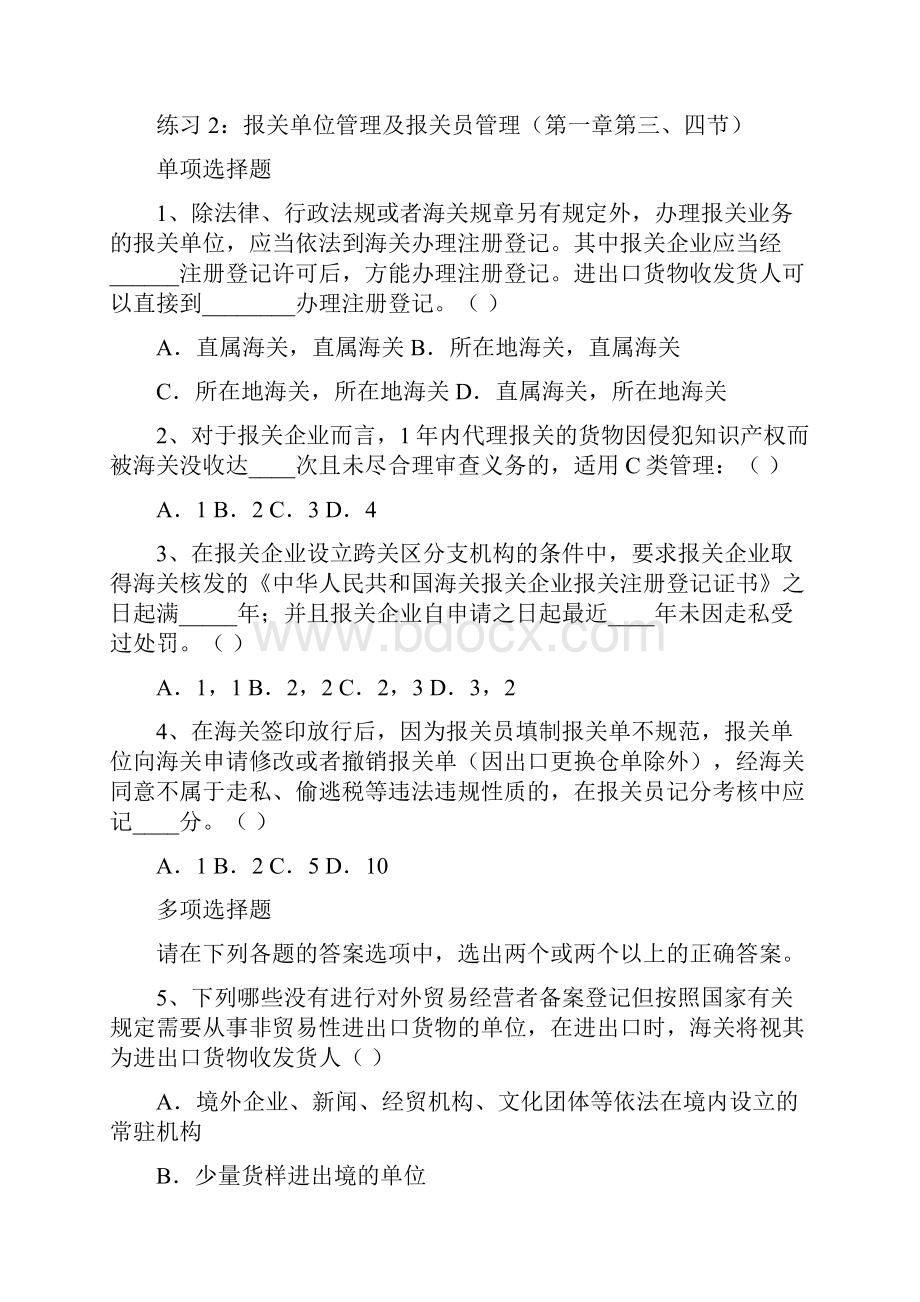 智诚报关练习题.docx_第3页