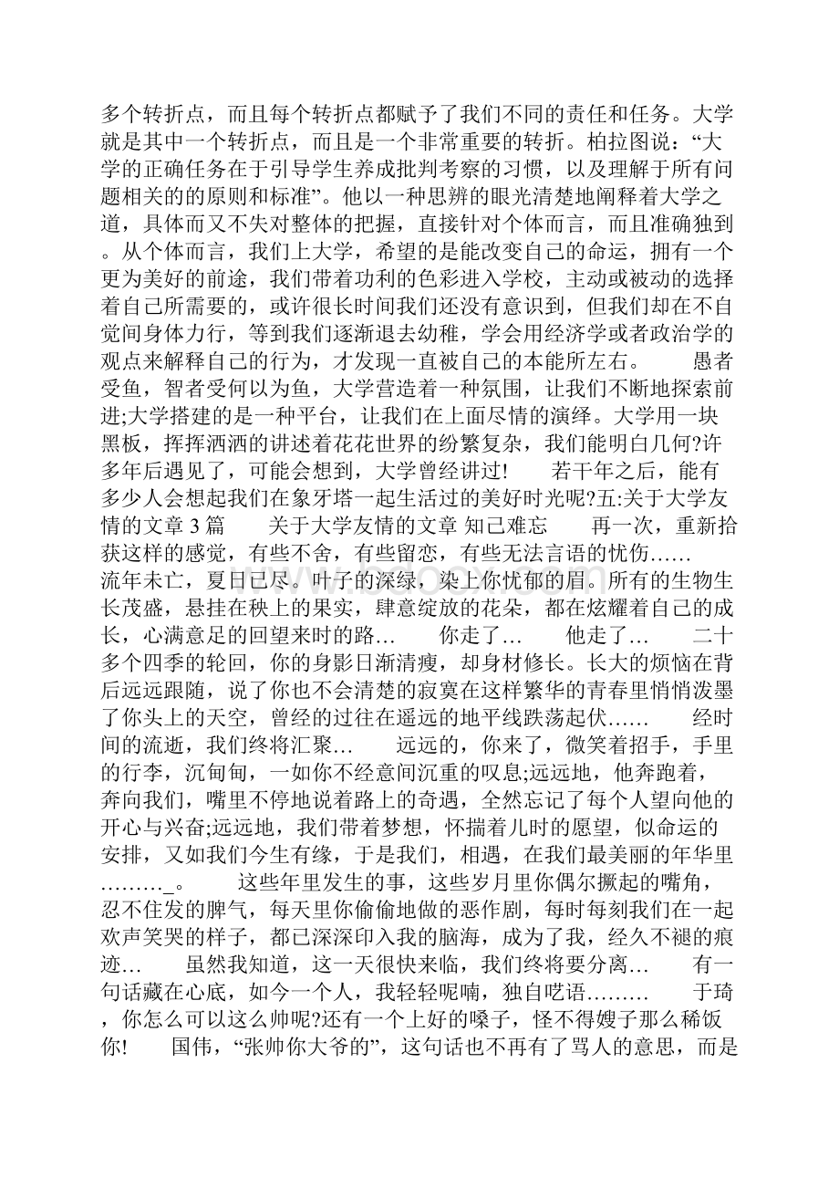 回忆大学时光的文章共10页.docx_第2页