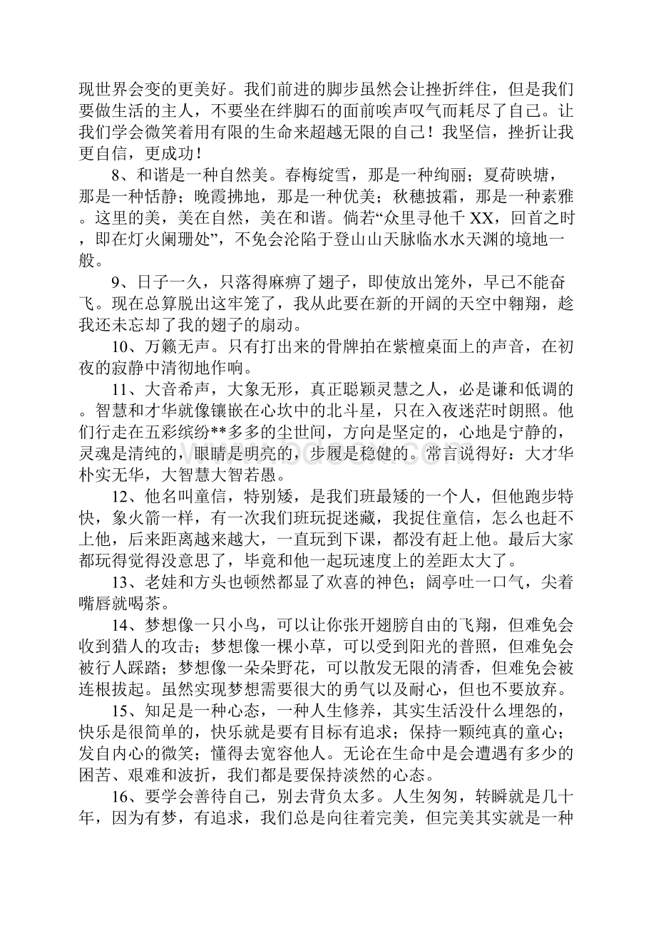 彷徨好句好段.docx_第2页