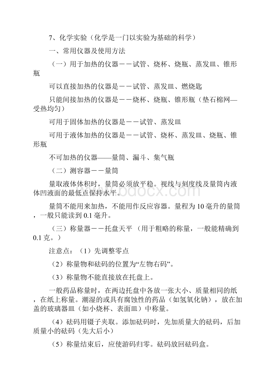 初中化学知识点全面总结很实用.docx_第2页