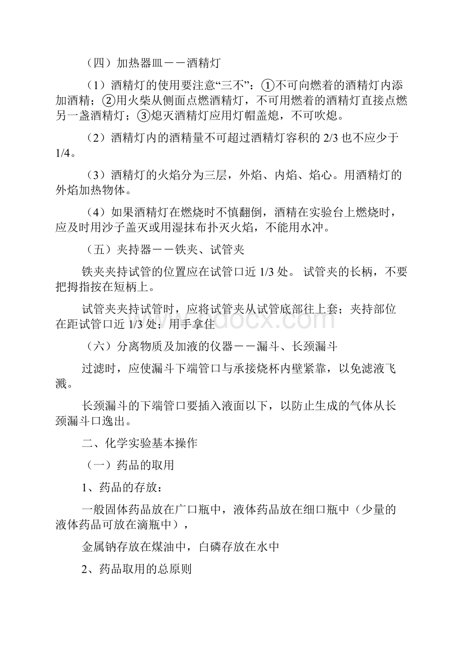 初中化学知识点全面总结很实用.docx_第3页