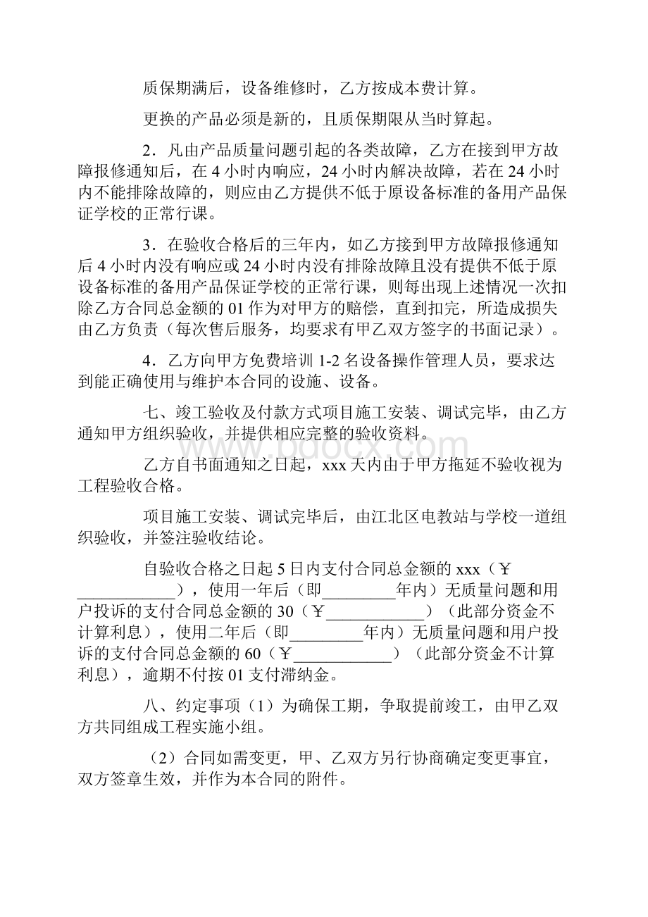 xxx监控工程合同样本.docx_第3页