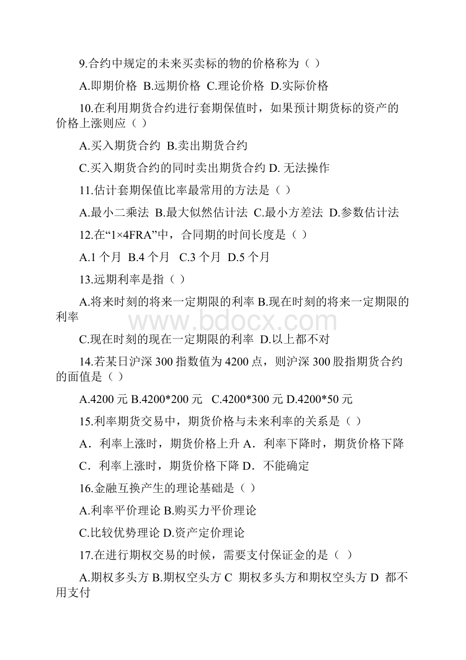 金融工程习题Word格式文档下载.docx_第2页