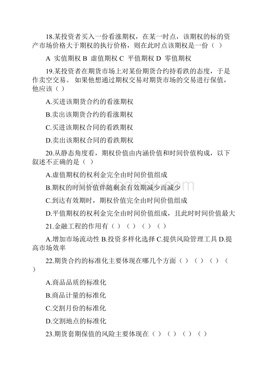 金融工程习题Word格式文档下载.docx_第3页