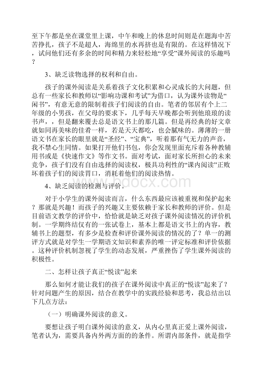 如何激发学生课外阅读兴趣Word文件下载.docx_第2页