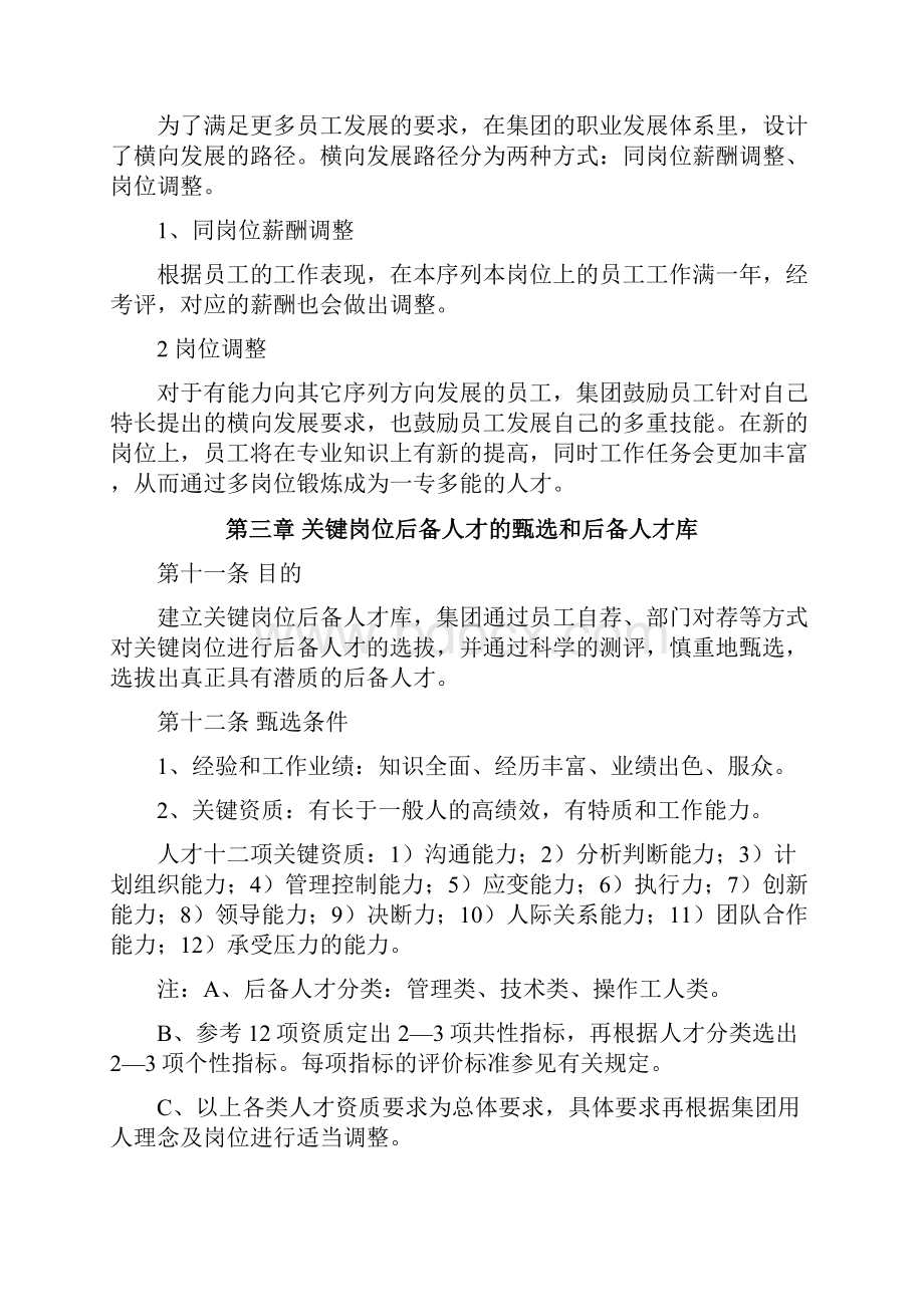 集团人员培养与晋升管理办法1.docx_第3页