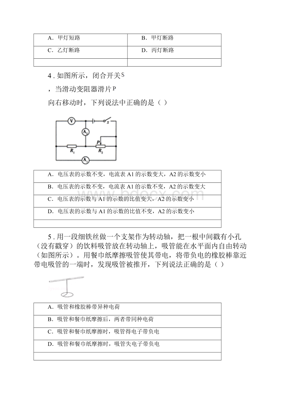 冀教版九年级月考物理试题模拟Word文件下载.docx_第2页