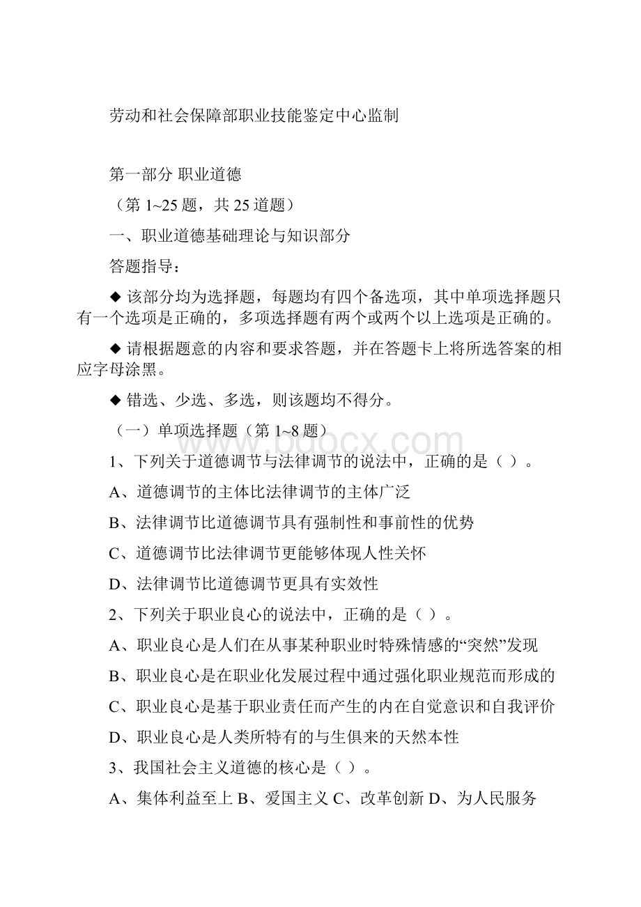 高级人力资源管理师领航教育.docx_第2页