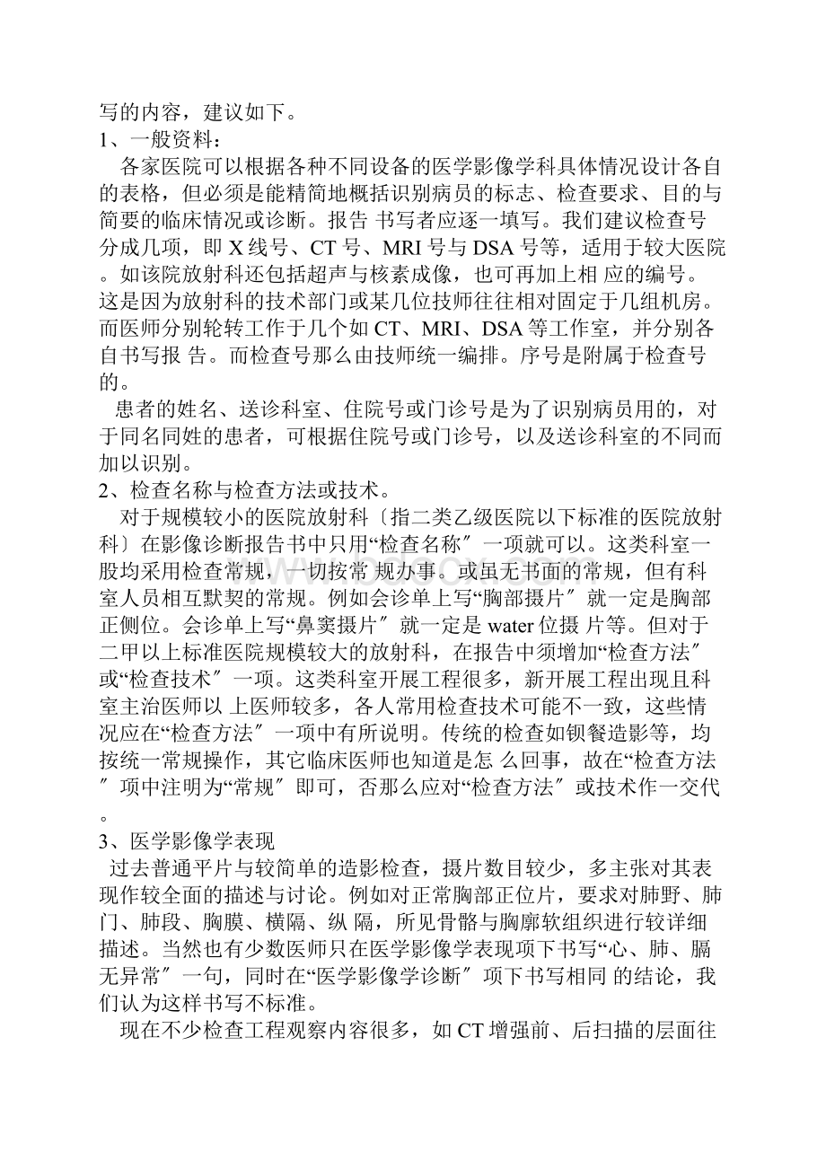 诊断报告书写规范.docx_第2页