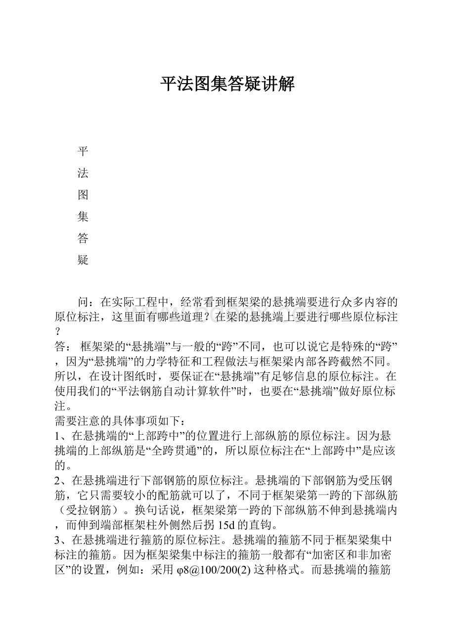 平法图集答疑讲解.docx