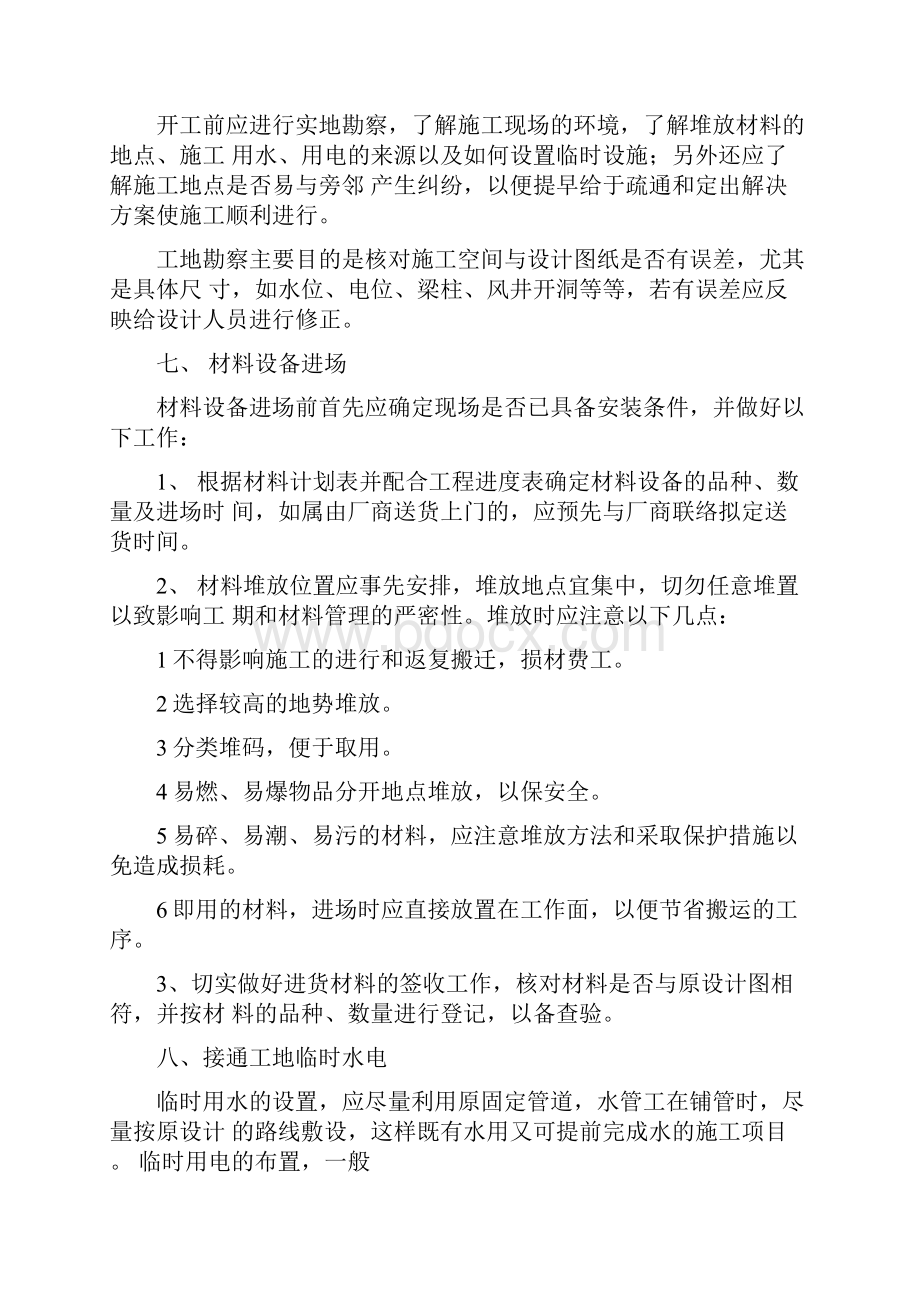 实验室设备安装实施方案Word文件下载.docx_第3页