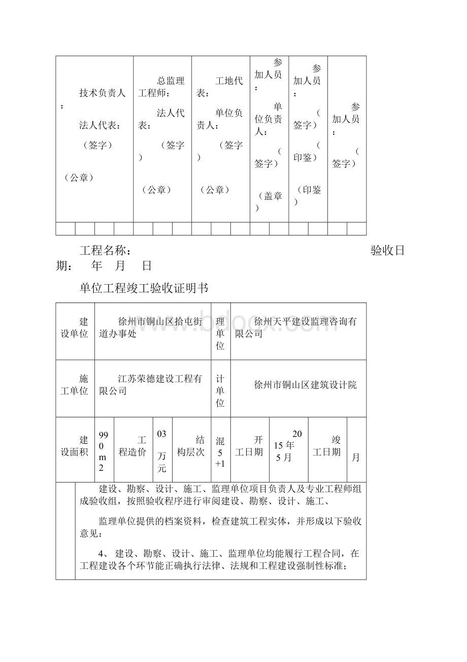 单位工程竣工验收证明书填写Word格式文档下载.docx_第2页