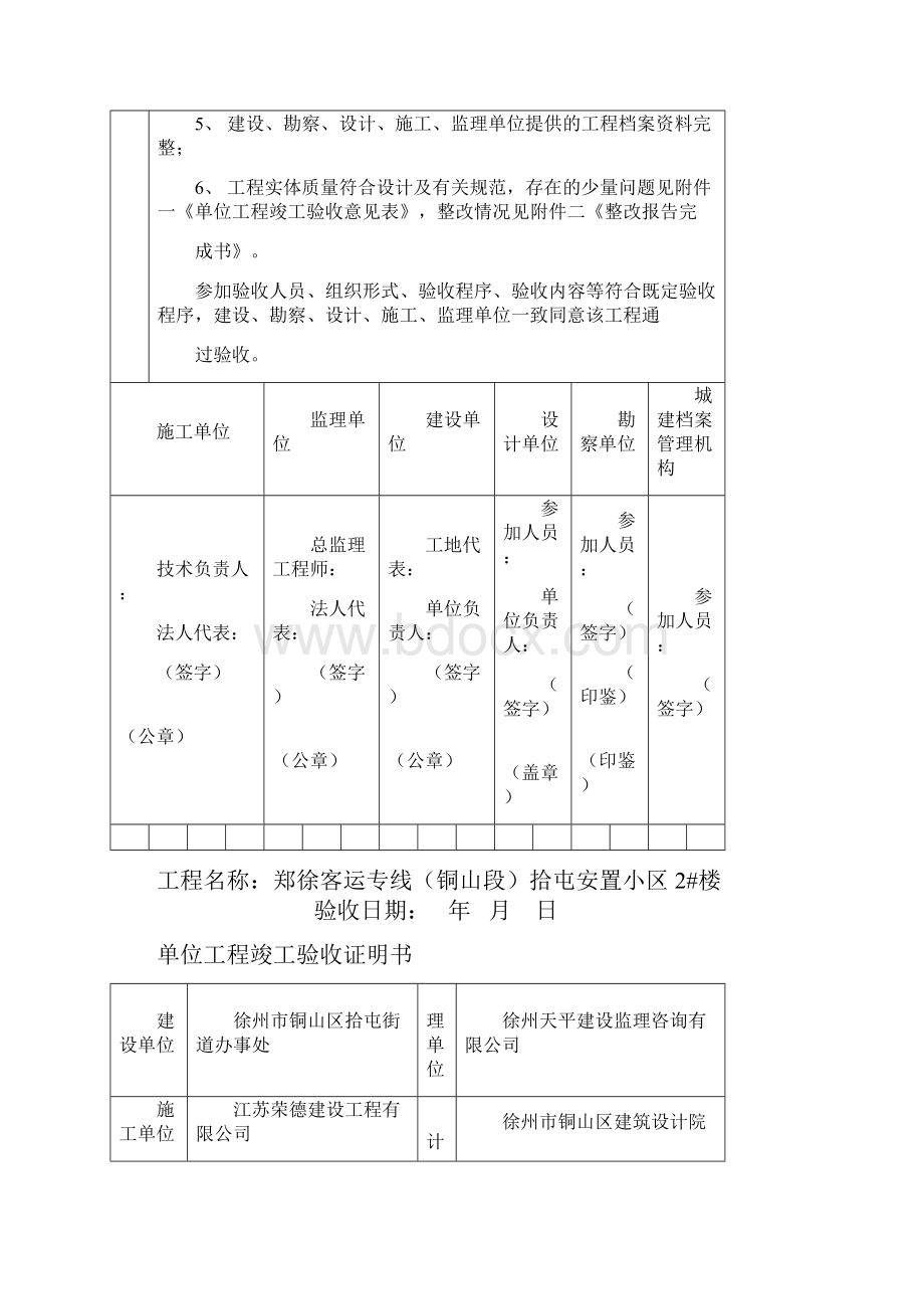 单位工程竣工验收证明书填写Word格式文档下载.docx_第3页