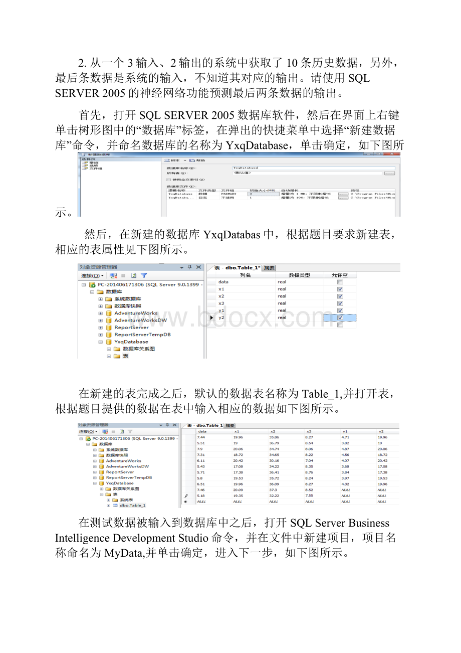 数据挖掘期末大作业.docx_第2页