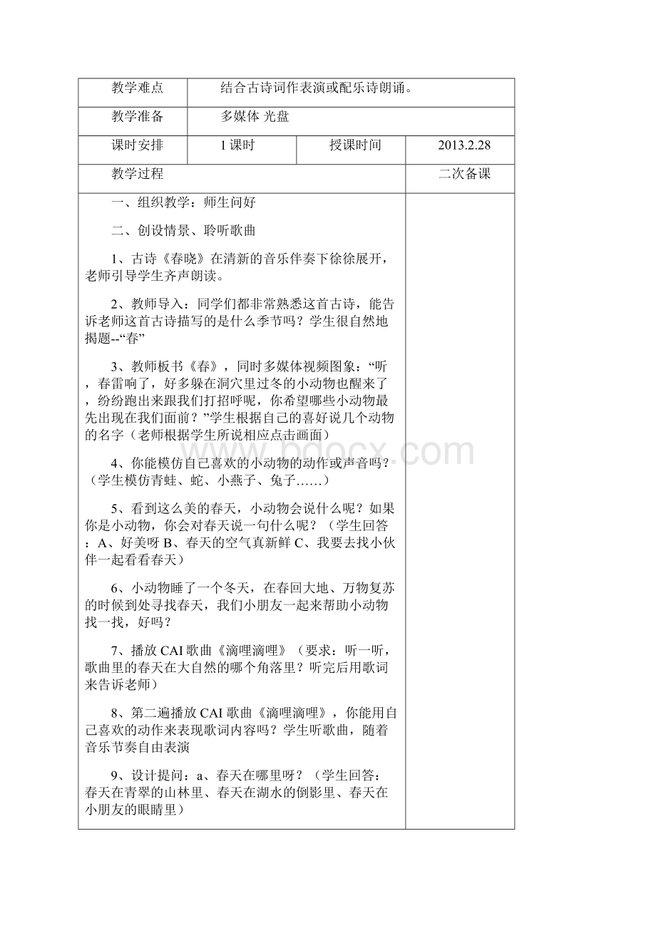 人教版小学二年级音乐下册教学设计.docx_第2页