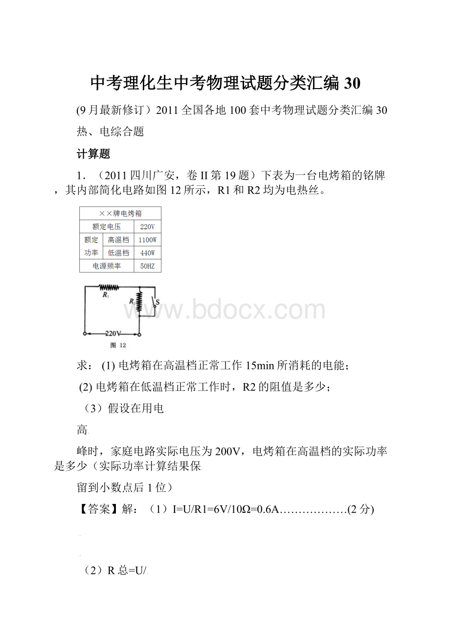 中考理化生中考物理试题分类汇编30Word文件下载.docx