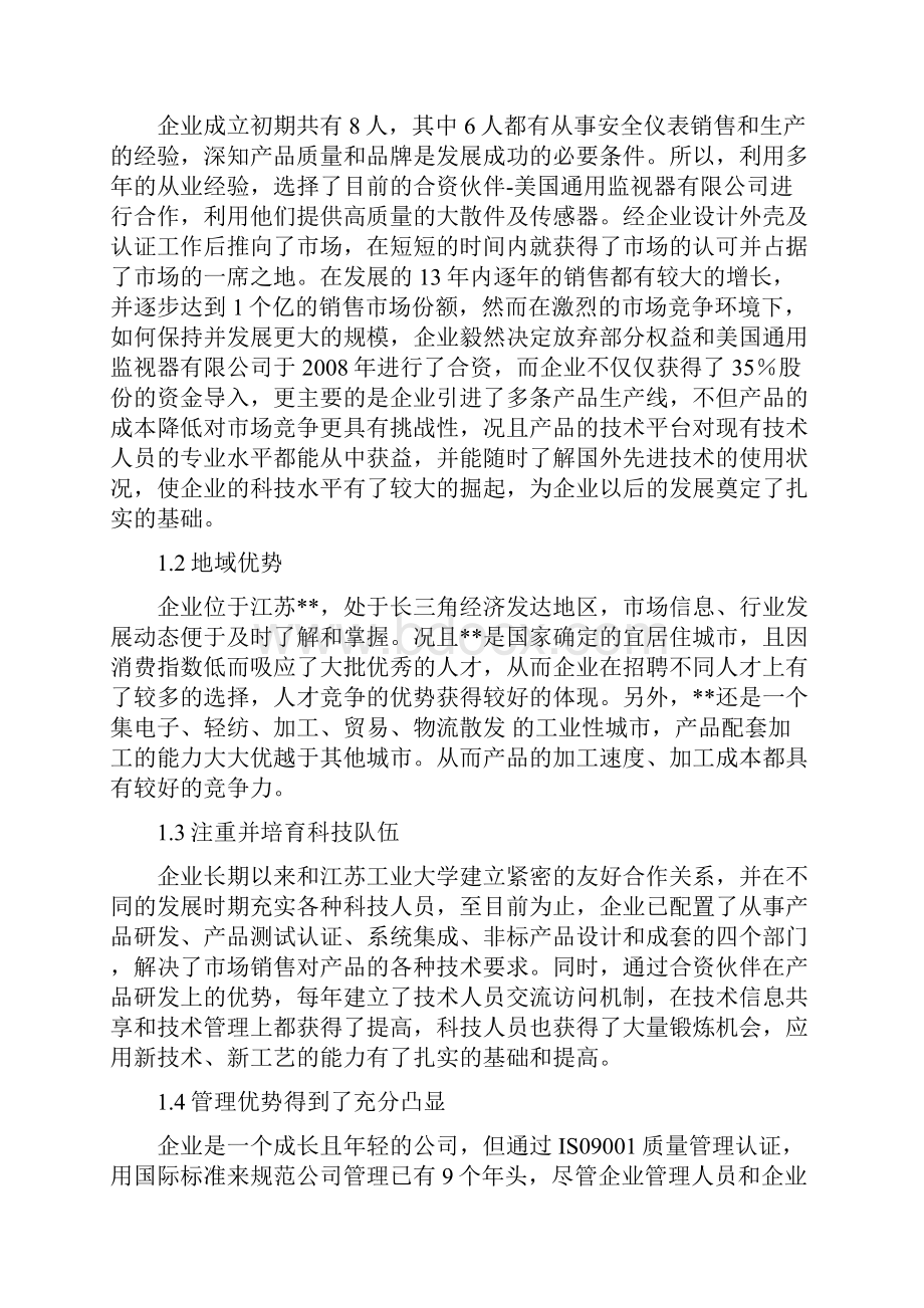 企业两化融合项目申报材料.docx_第2页