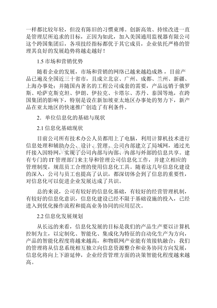 企业两化融合项目申报材料.docx_第3页