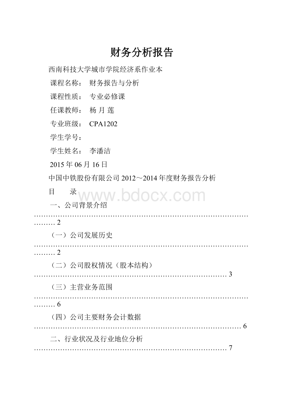 财务分析报告.docx