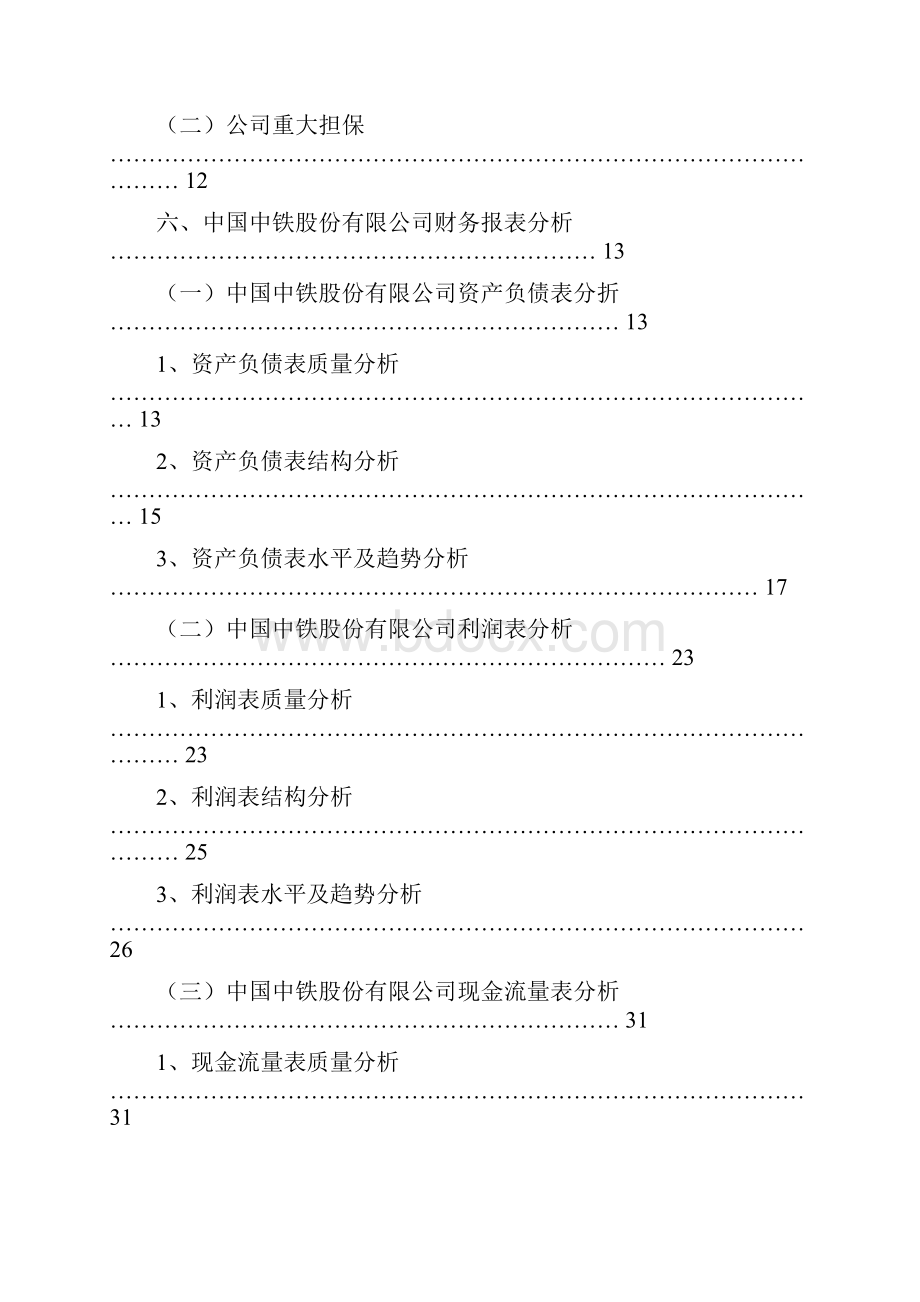 财务分析报告.docx_第3页