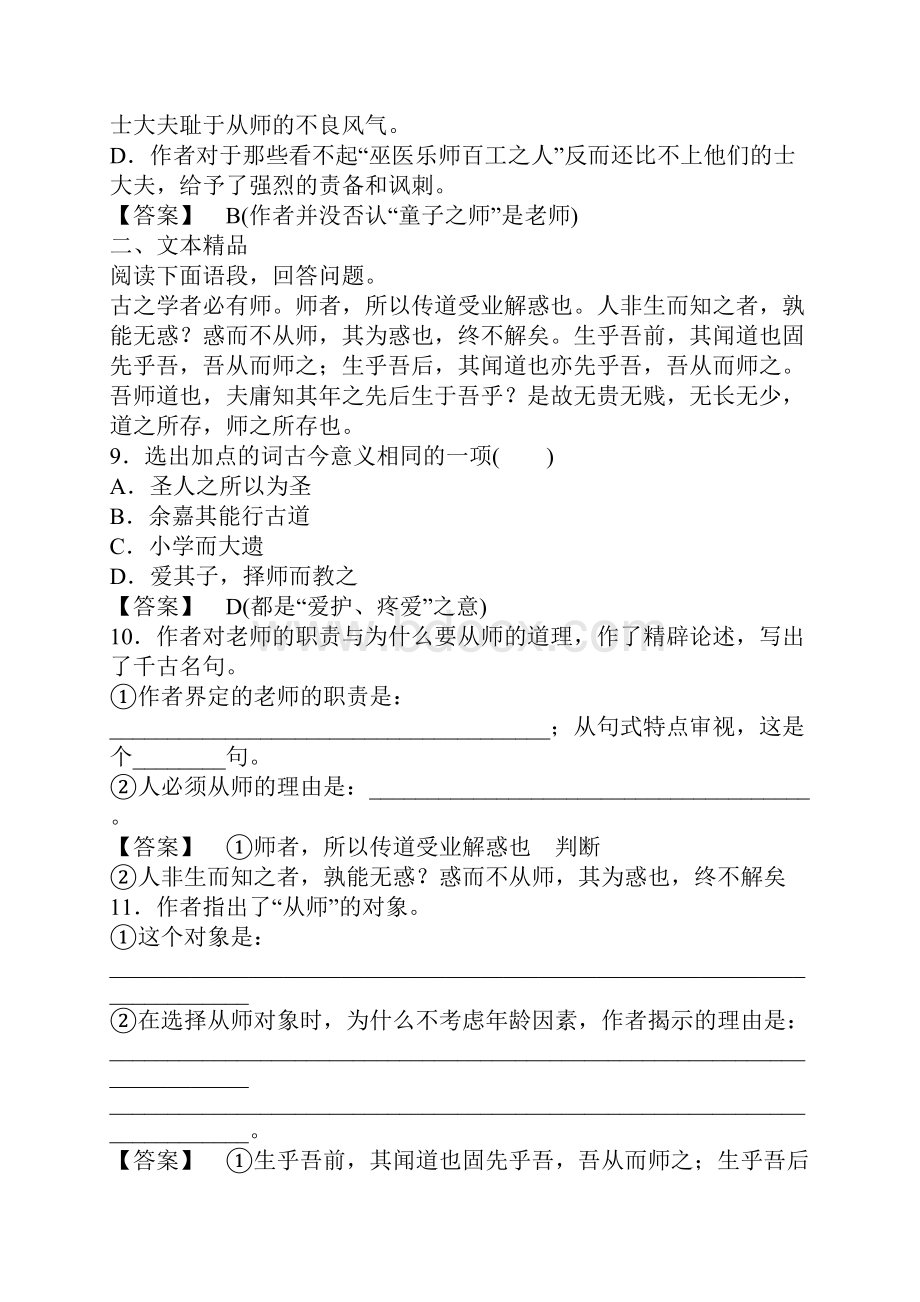 高一语文双基训练11 5文档格式.docx_第3页