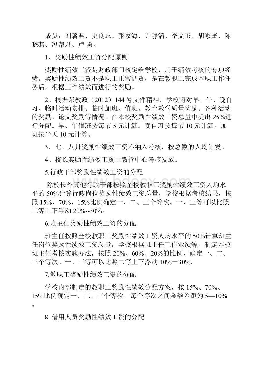 1213学年广顺中学考核办法Word文档格式.docx_第2页