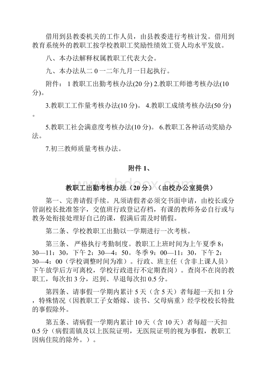 1213学年广顺中学考核办法Word文档格式.docx_第3页