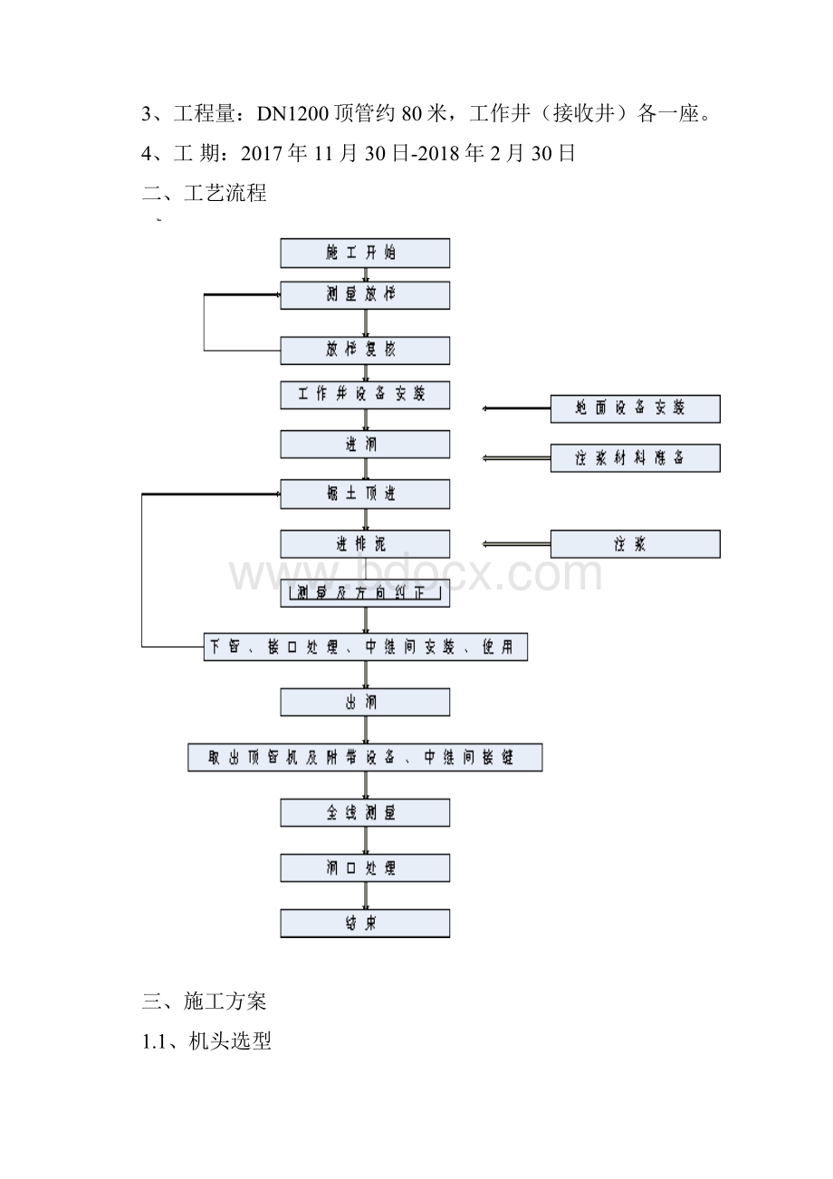 泥水平衡顶管方案.docx_第2页