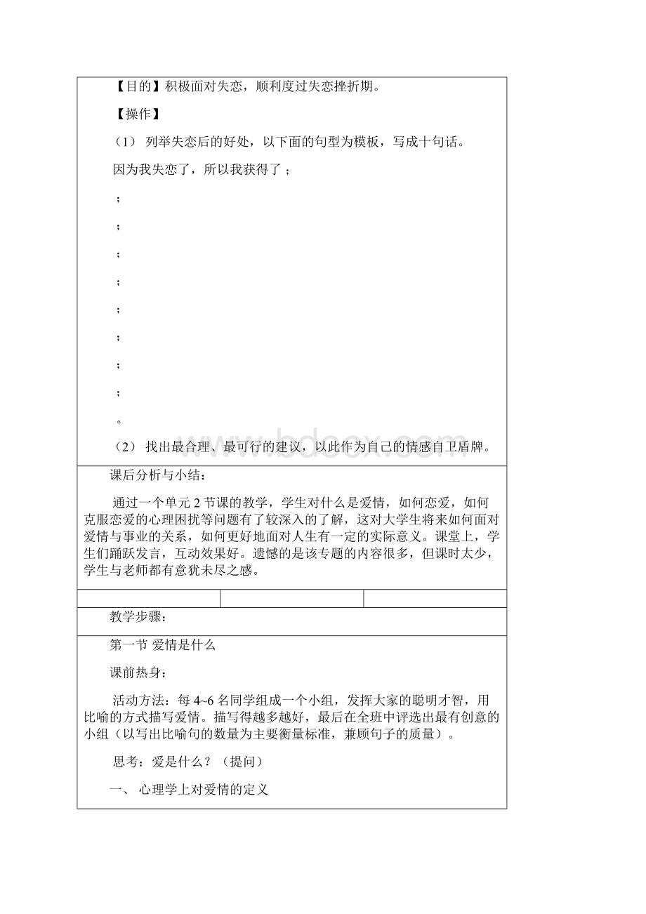 大学生心理健康教育课程教案.docx_第3页