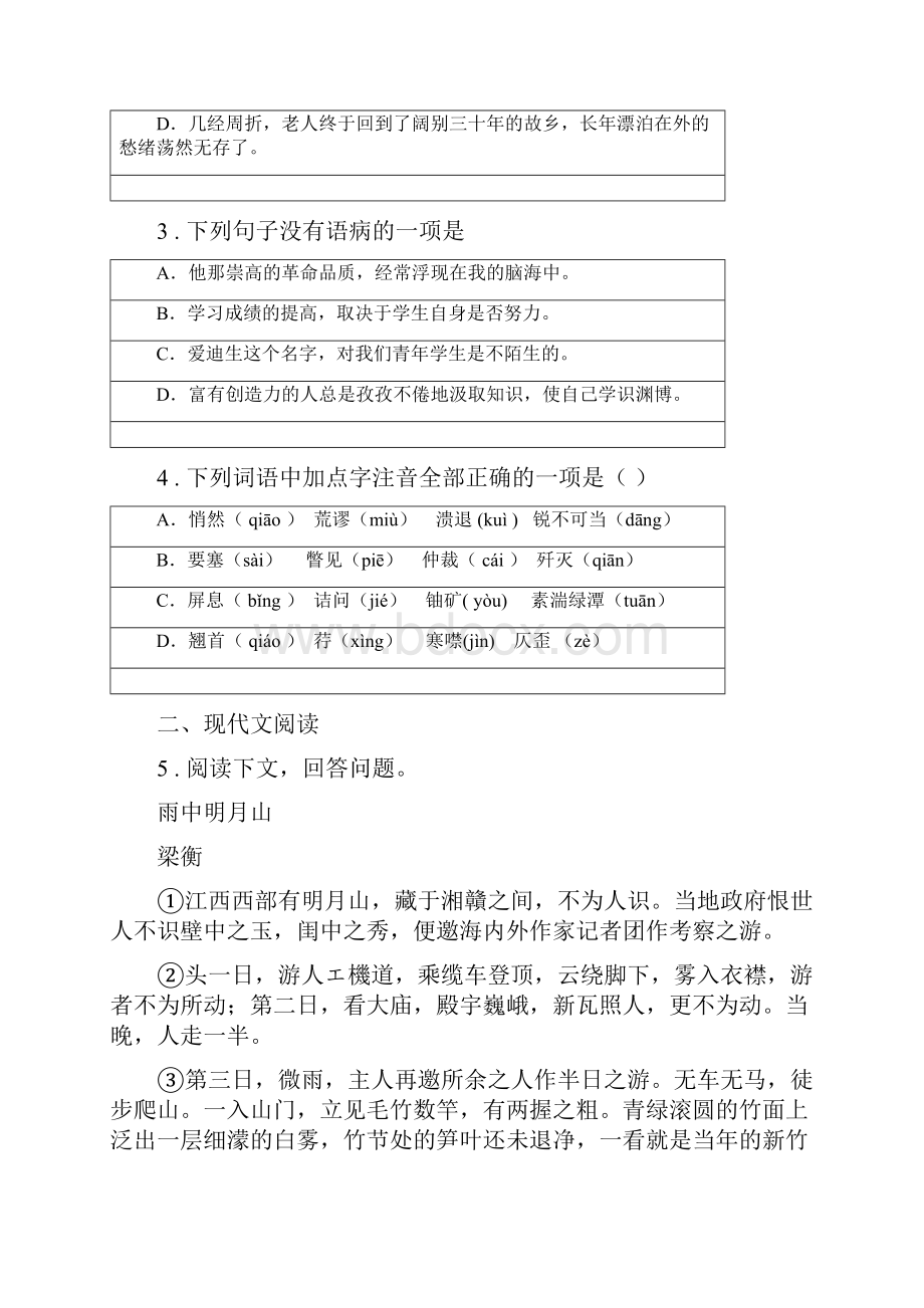 学年人教部编版九年级上册第四六单元阶段核心素养评价语文试题D卷.docx_第2页