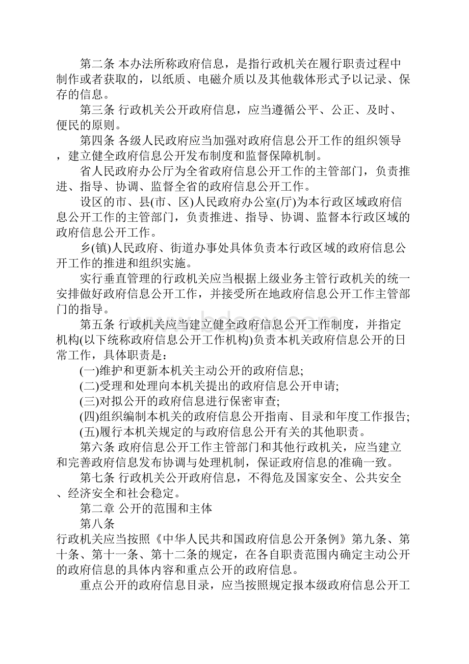 山东省信息公开收费标准是多少.docx_第2页