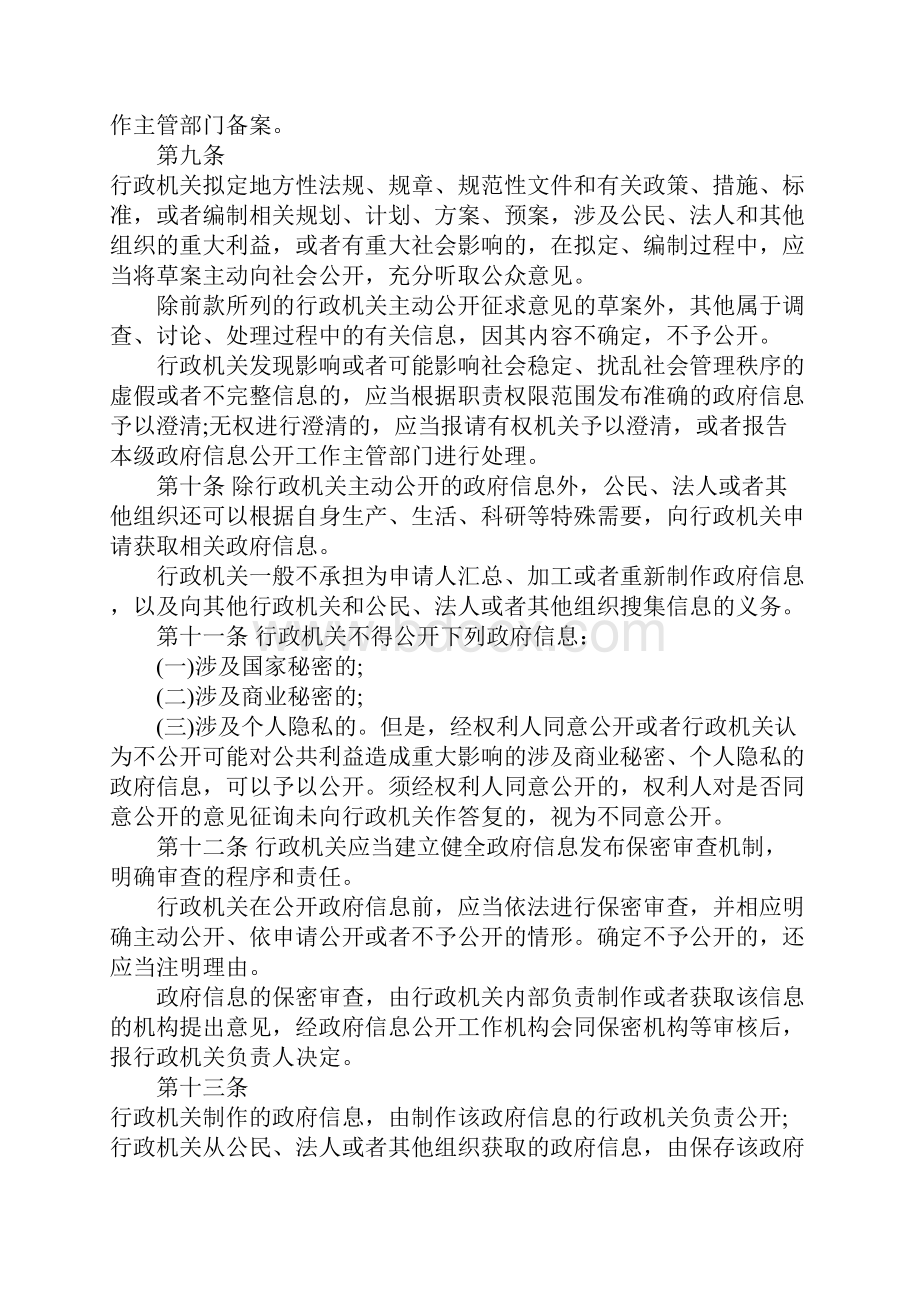 山东省信息公开收费标准是多少.docx_第3页