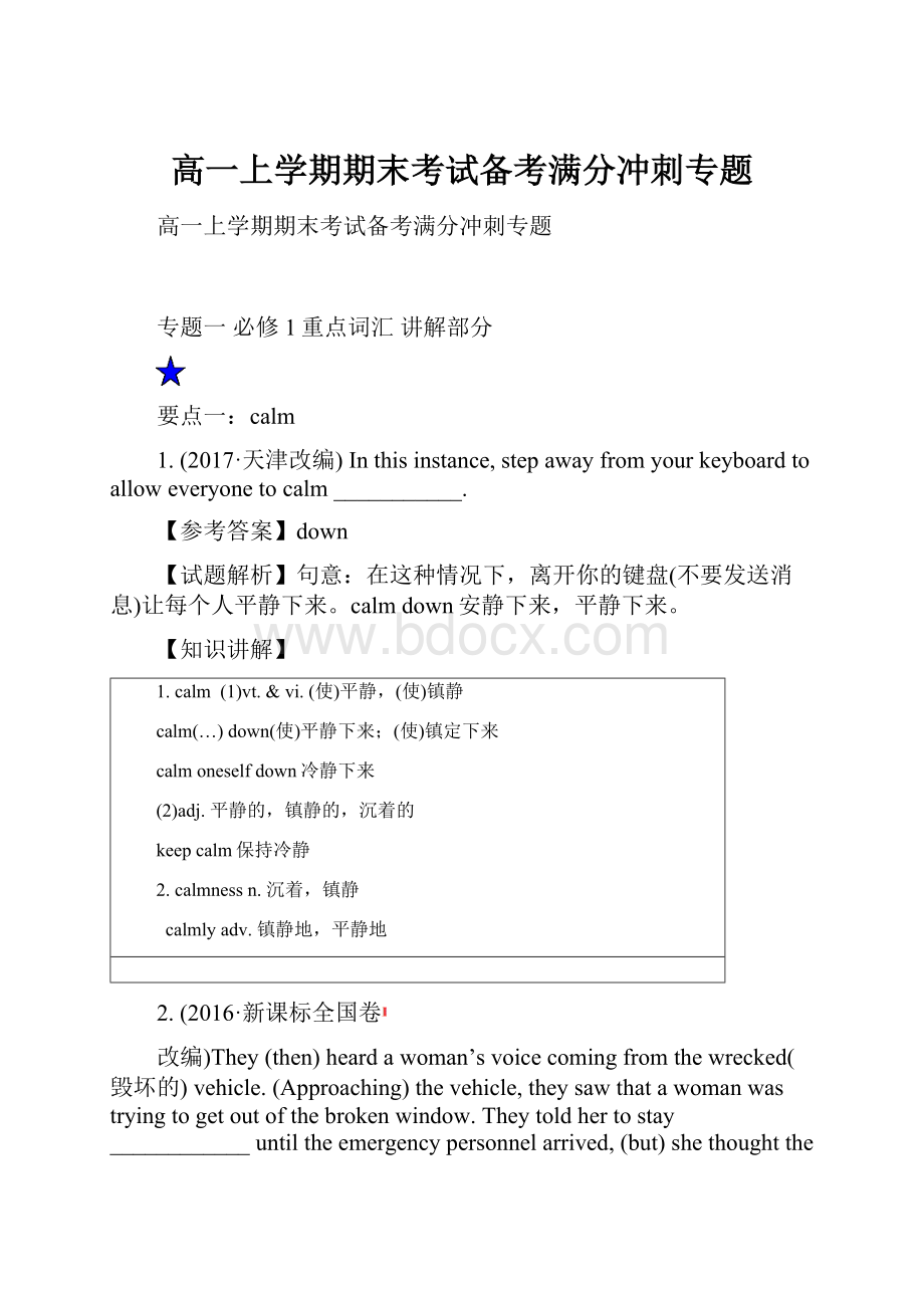 高一上学期期末考试备考满分冲刺专题.docx_第1页