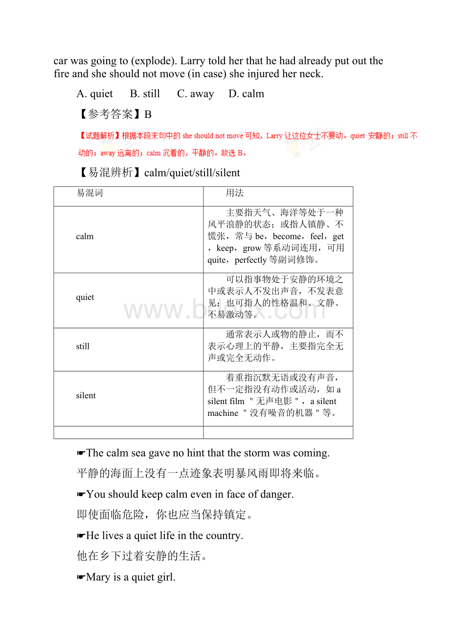 高一上学期期末考试备考满分冲刺专题.docx_第2页